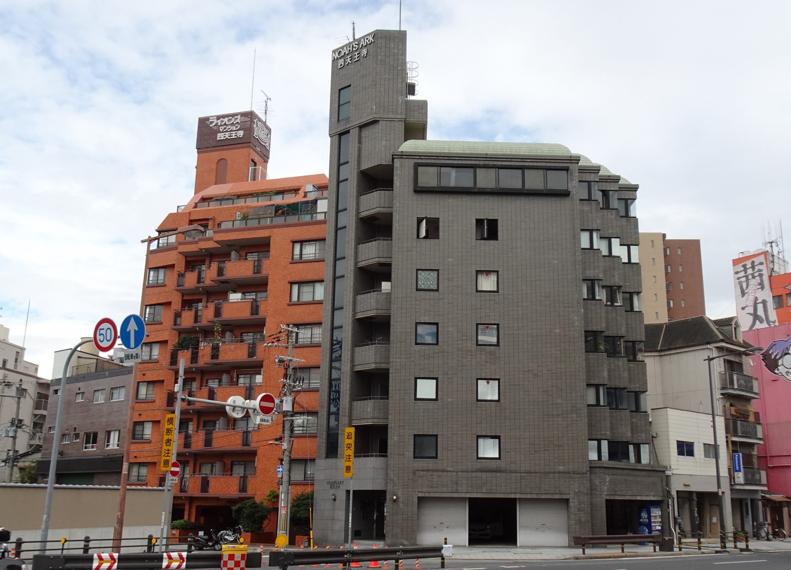 ノアーズアーク四天王寺